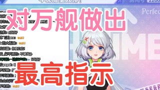 【星瞳】对周年庆万舰做出最高指示！UE5?