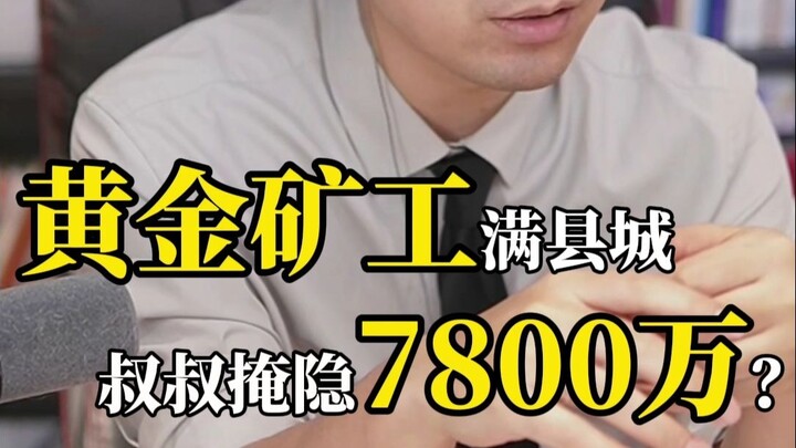 Did the uncle’s gold-buying operation involve concealing criminal proceeds? With gold prices soaring