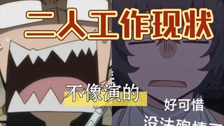 太宰与国木田工作现状，不像演的，