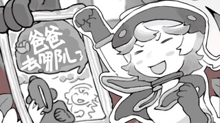 【来自深渊小动画】爸爸哪去了