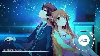 ❋「AS   Nightcore」  Sono Koe Kienaiyo   ❋