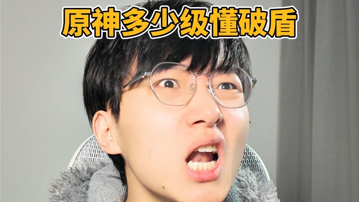 เก็นชิน อิมแพกต์ ระดับไหนถึงจะเจาะเกราะได้?