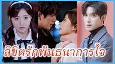 เซี่ยจือฉา สาวร้านกาแฟ | ลิขิตรักพันธนาการใจ | แอบรัก (ซับไทย) #ละครจีน #ซีรี่ส์จีน