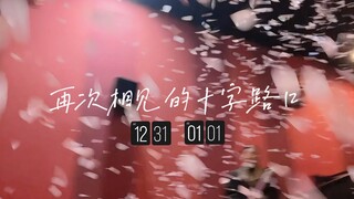 【名侦探柯南】【新兰】【平和】我终于，见到你了！属于柯迷的2025新年礼物请签收