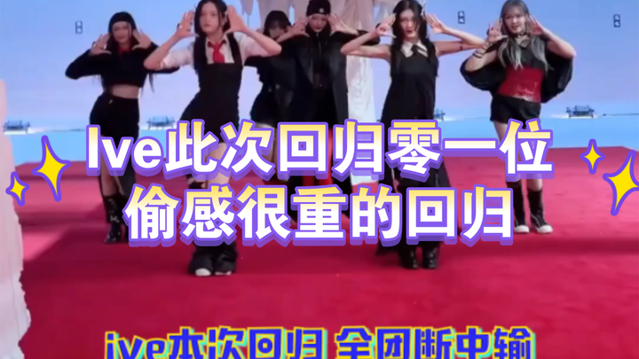 IVE’s comeback failed to score a No. 1, feeling very “stealthy” or low-key.