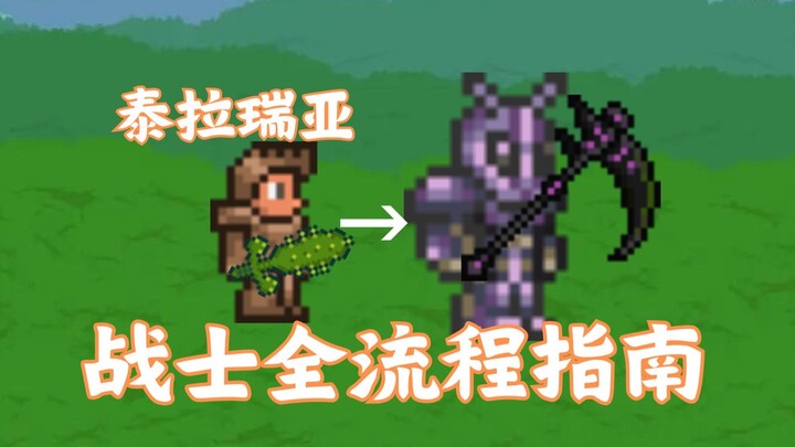 [Terraria] Rekomendasi lengkap peralatan dan aksesori untuk kelas Warrior!