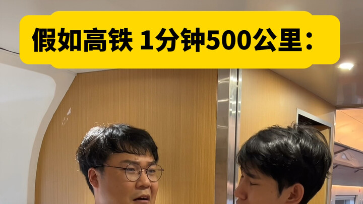 If the high-speed rail travels 500 kilometers per minute