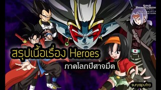 สรุปเนื้อเรื่อง ดราก้อนบอล ฮีโร่ เรื่องย่อ ไทม์ไลน์ ภาค เมจิคาบูร่า (Dark Demon Realm) | สุริยบุตร