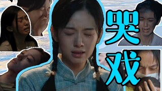 10 Drama Trials | OMG! It turns out that her crying scene is like this...
