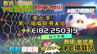 射击之星 E182.250319 中字