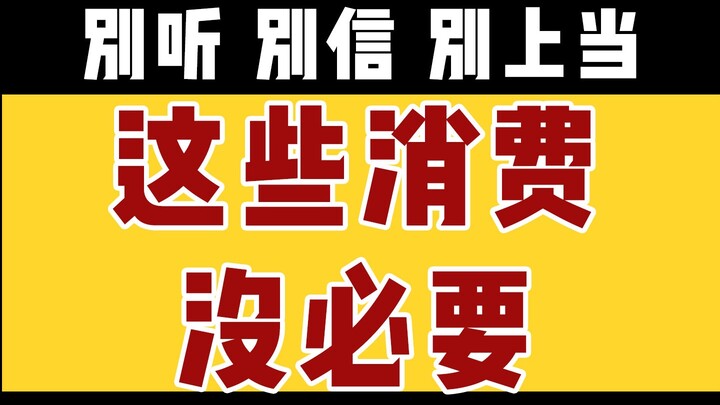 Đừng mua! Bẫy tiêu dùng mà người trẻ nhất định phải tránh xa! Học sinh, sinh viên nhất định phải xem