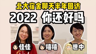 "Không ngờ được nhỉ, mới đó đã nửa năm rồi"｜10 năm tốt nghiệp Đại học Bắc Kinh, hội ngộ sau nửa năm 