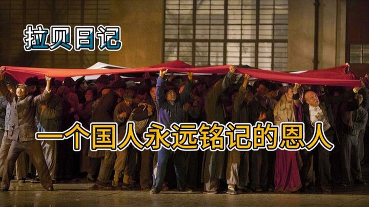 国人应该永远铭记的人，约翰拉贝，拯救25万中国人