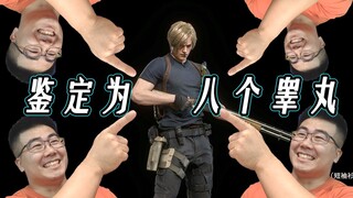 Professional Fitness Coaches Look at Game Characters' Figures (Resident Evil Special)