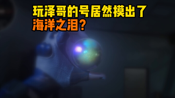 What happens when you roll Ocean's Tear for Zeguo?