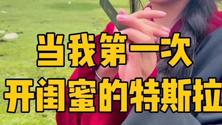 When I first drove my bestie's Tesla, I thought...