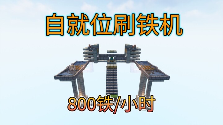 Máy quét sắt kép tự động, đào được 800 sắt mỗi giờ. Kèm hướng dẫn cách kiểm tra phạm vi spawn của Ir
