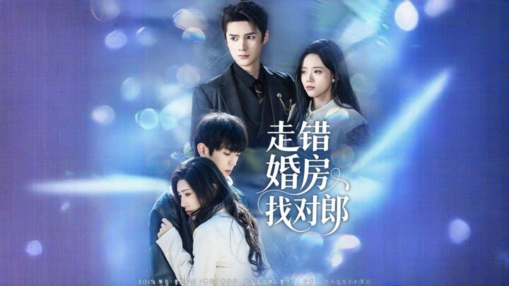 Entered the Wrong Room, Met the Right Man | Zǒu Cuò Hūnfáng Zhǎo Duì Láng | 走错婚房找对郎