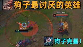 狗子最讨厌的英雄：时光老头排第一! 100%被炸教学！