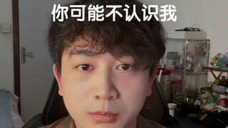 你可能不认识我，但是哈哈哈哈哈哈