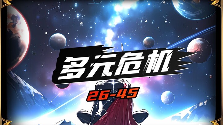 《多元危机》哆啦A梦VS3D眼镜