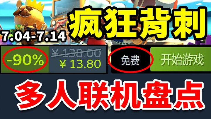 Burned Out Over 33 Games! Summer Sale Multiplayer Co-Op Game Roundup! Steam Summer Sale/All-Time Low