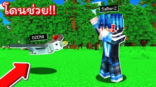 เอาชีวิตรอด 24 ชั่วโมง !! แต่ดันเจอ &#39;&#39;นกอินทรีย์&#39;&#39; ที่โคตรเหมือนเหยี่ยว!! [Minecraft โดนช่วย]