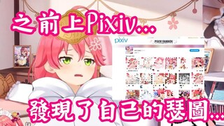 [ساكورا ميكو ميكو] رأت ميكو نفسها على Pixiv... [Hololive Ripe]
