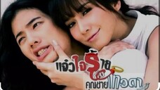 EP. 7 แจ๋วใจร้ายกับคุณชายเทวดา