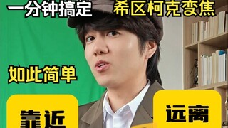 希区柯克变焦是怎么来的？