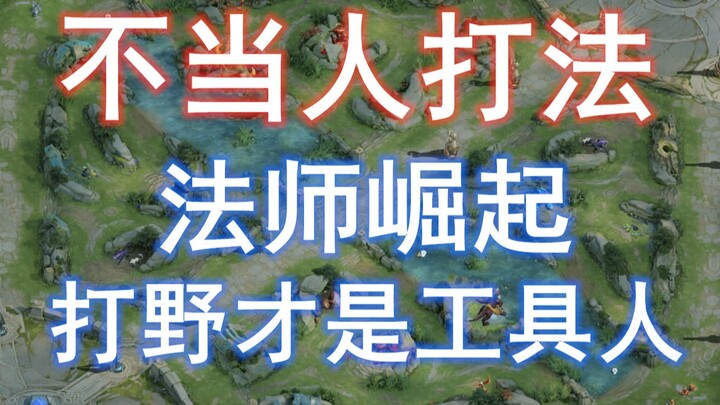 Mid lane gone rogue: 10k gold in 6 minutes—no more being a pawn!