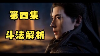 [Jika animenya bagus, kritik jika jelek] Edisi pertama Mortal Cultivation of Immortality, Episode 4,