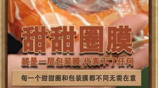 Donut film is actually a popular science video #泽华君 #灰故事 #women'shealth