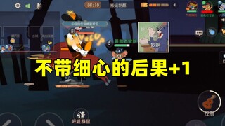 猫和老鼠手游：牛仔汤姆被自己的牛坑了