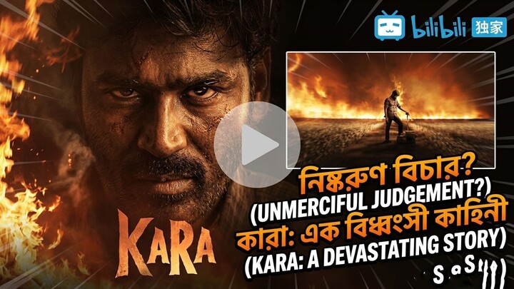 Kara 2026 | Full Movie | Hindi-Tamil | āĻāϞāĻāĻŋāĻŽā§āĻ āĻ
ā§āϝāĻžāĻāĻļāύ āĻ āϏāĻžāϰāĻāĻžāĻāĻāĻžāϞ āĻĨā§āϰāĻŋāϞāĻžāϰ | 1080p