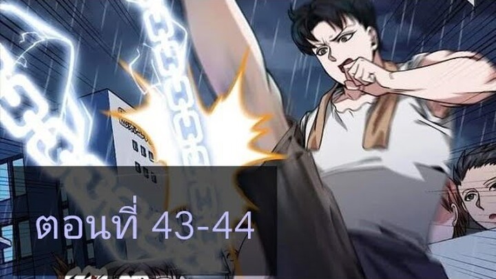 ราชาสายลับแห่งนครกลายมาเป็นพ่อค้าซะงั้น ตอนที่43-44