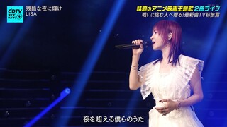 LiSA - Shine in the Cruel Night [2025.08.04]