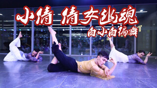 I only envy the mandarin ducks, not the immortals. "A Chinese Ghost Story" Chinese style jazz choreo