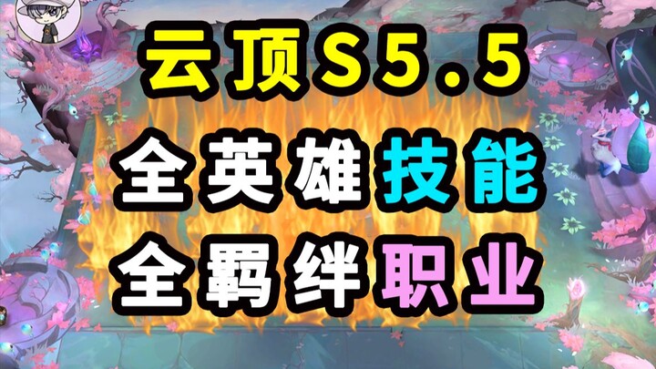 ยูนิเวิร์ส ซีซั่น 5.5 【ทุกฮีโร่】【ทุกคอนเน็กชัน】อธิบายละเอียด! ใหม่ 5 เหรียญ อักชาง และกวิน — คอนเน็ก