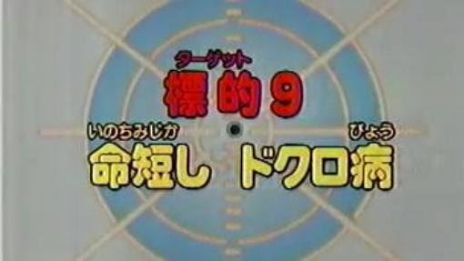 HITMAN REBORN EPISODE 9