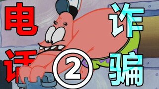 Patrick Star gặp phải gian lận ②: "Nước tăng lực hạt nhân"