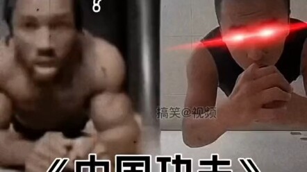 "กังฟูจีน" นี่เจ๋งจริงๆ ฮ่าฮ่า