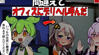 【授权汉化】把外卖叫到公司的俊达萌