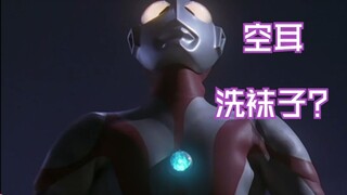 Ultraman thực sự đã bảo phải giặt tất sao? Phòng phát sóng trực tiếp lập tức sôi sục!