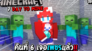 มายคราฟ 7 Day To Mine 3 คืนที่ 6 เจอเพชรแล้ว !!