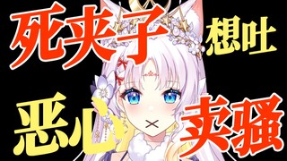 从玩梗到网络暴力，夹子音羞辱什么时候能够停止？