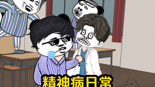 院长和元老级精神病谁是老大？