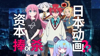 一个视频讲清日本动画资本游戏：拼IP、砸产能、买动画公司、海外热钱、二次元变主流文化的当下【壁家讲坛】