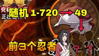 حلقة أنمي عشوائية، استخدم أول ثلاثة نينجا ظهروا في الجزء العلوي! #9