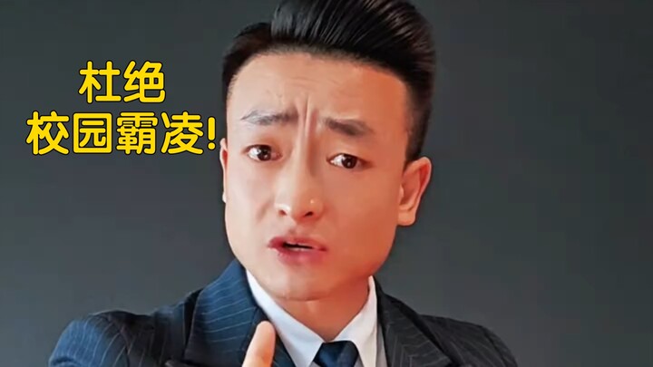 Wuchuan No. 3 Middle School bullying incident!